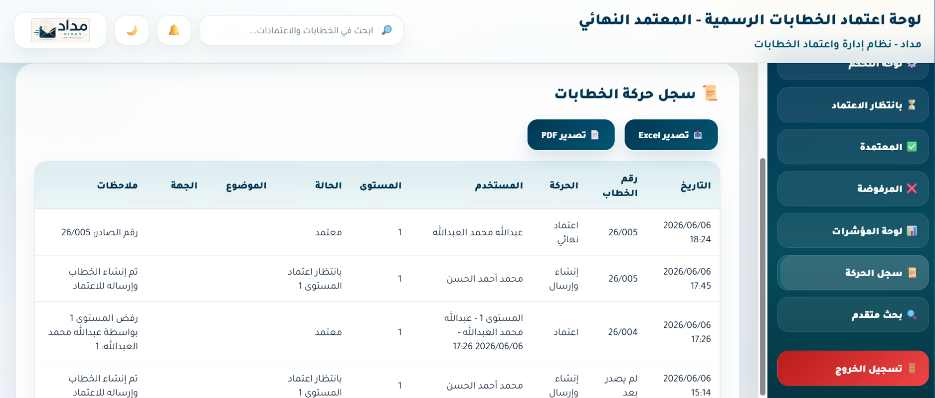 سجل حركة الخطابات