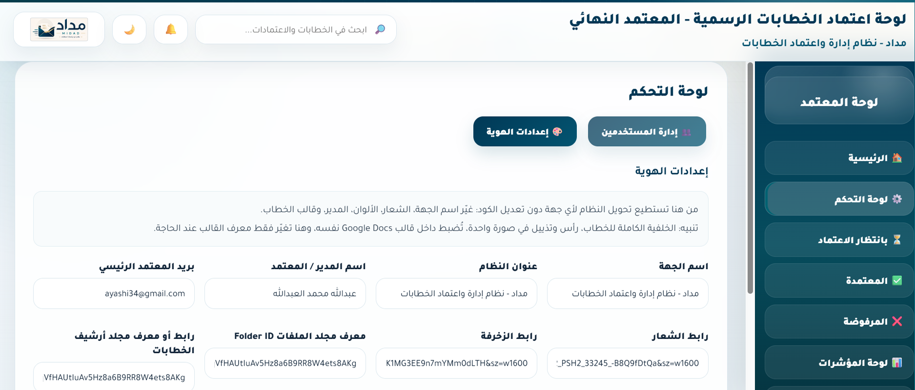 لوحة التحكم