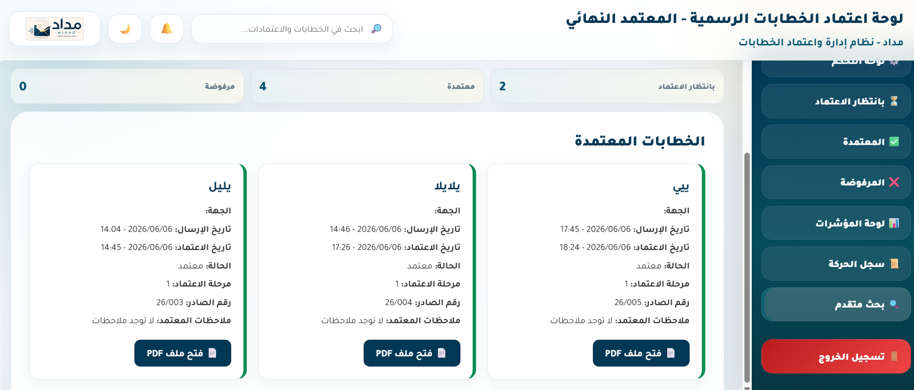 الخطابات المعتمدة