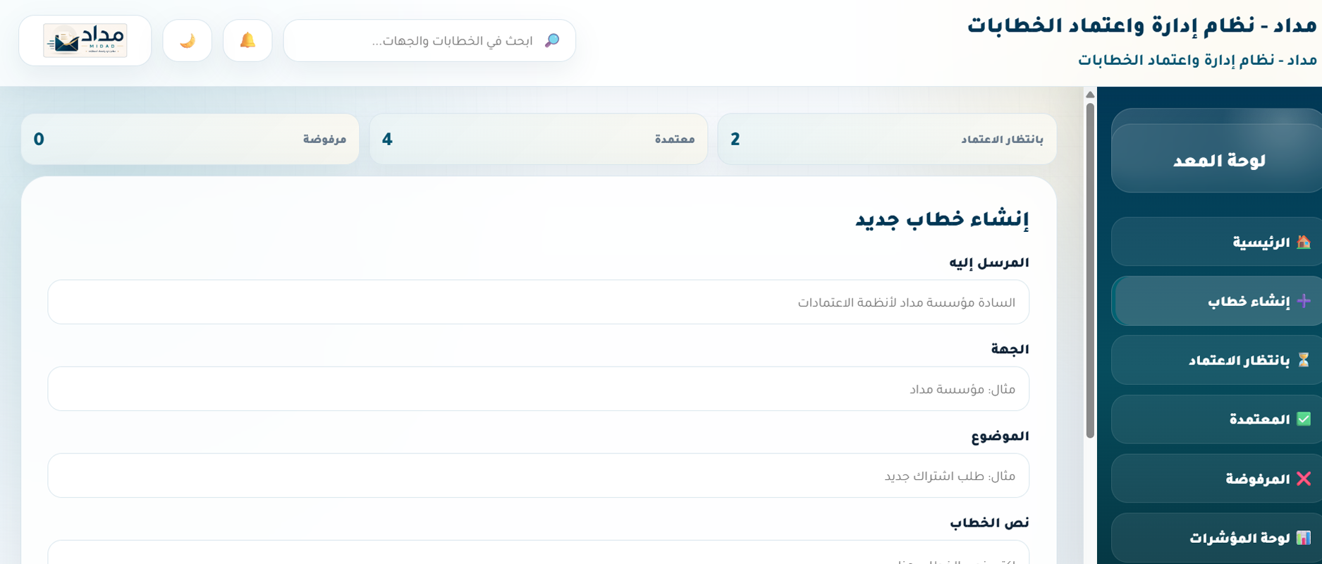 لوحة المعد